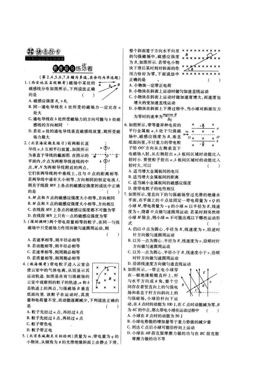 2013年高考物理十三种高考固定题型专项训练(9)_第2页