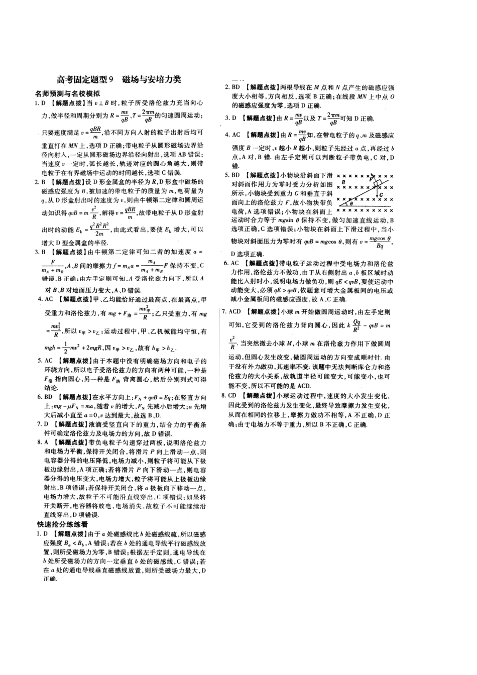 2013年高考物理十三种高考固定题型专项训练(9)_第3页