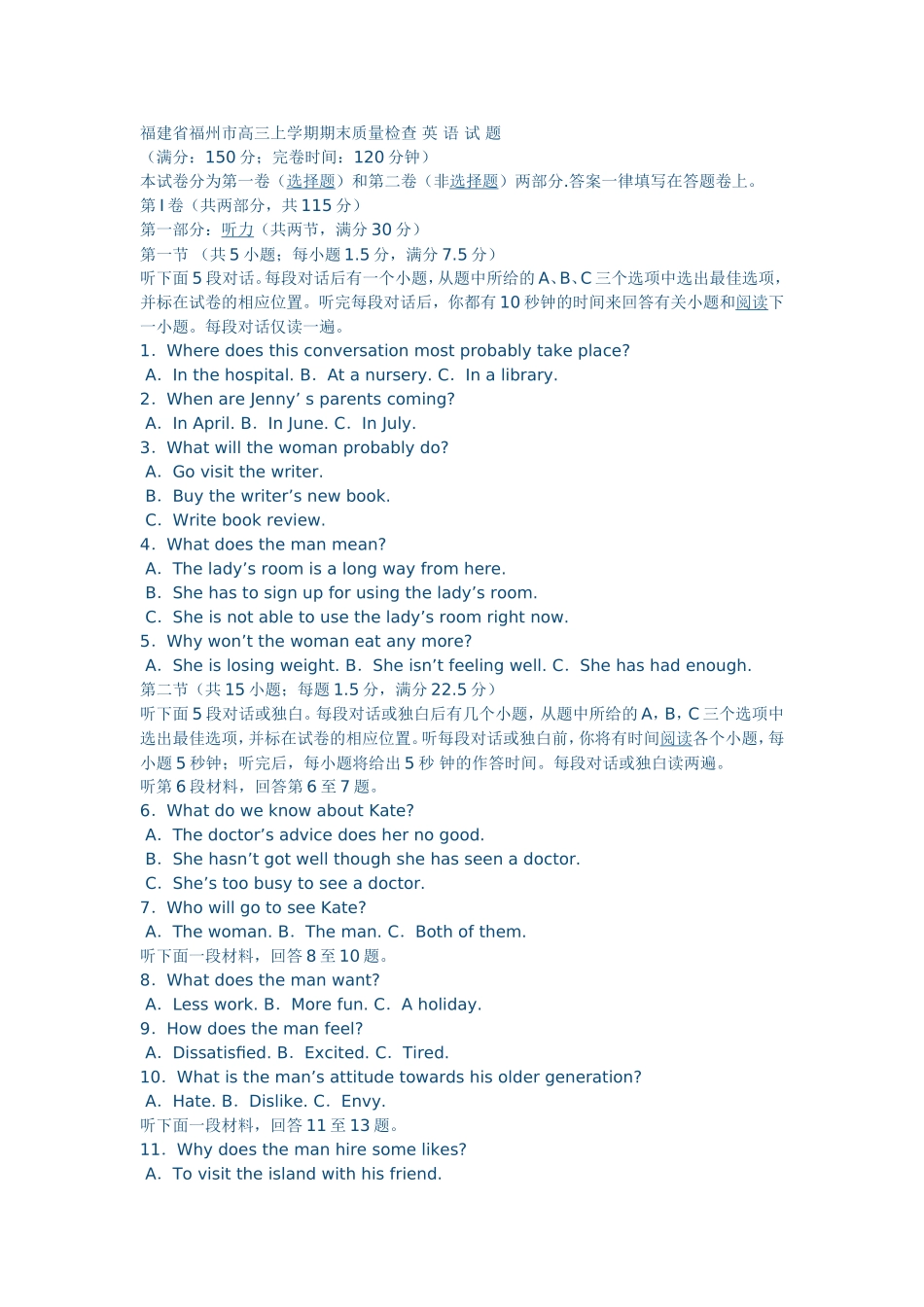 福建省福州市高三上学期期末质量检查英语试题_第1页