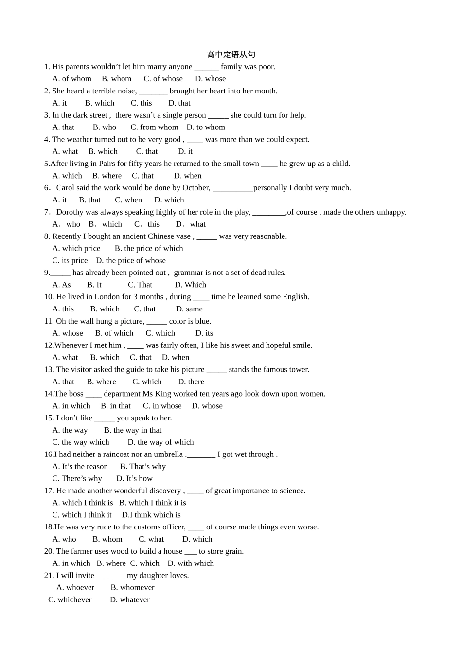 2012届高中定语从句专项练习_第1页