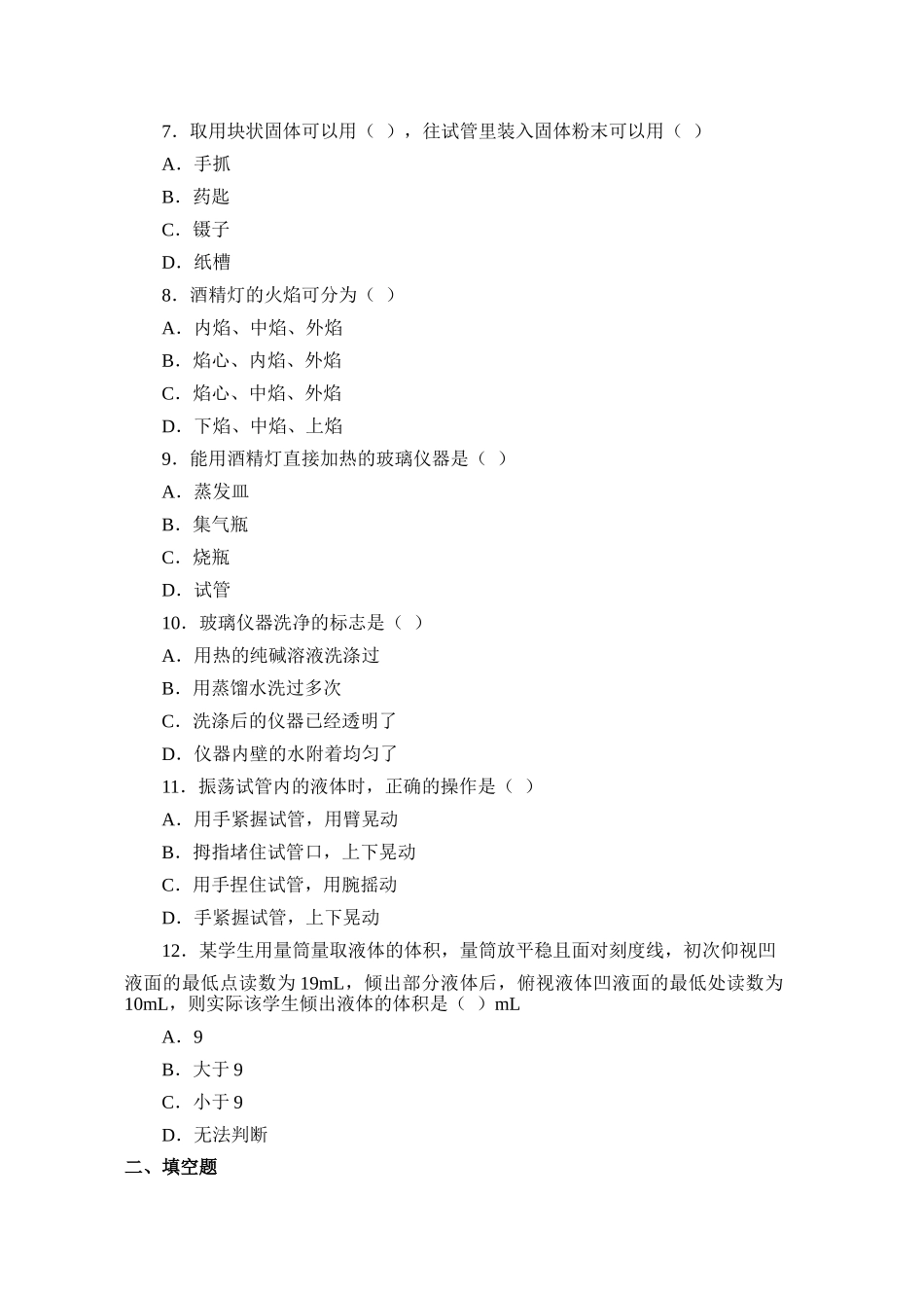 习题资源—课题3走进化学实验室_第2页