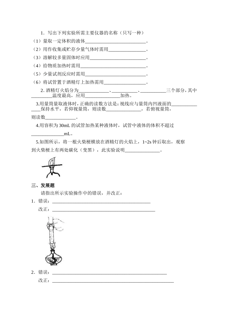 习题资源—课题3走进化学实验室_第3页