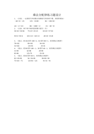 乘法分配律练习题设计