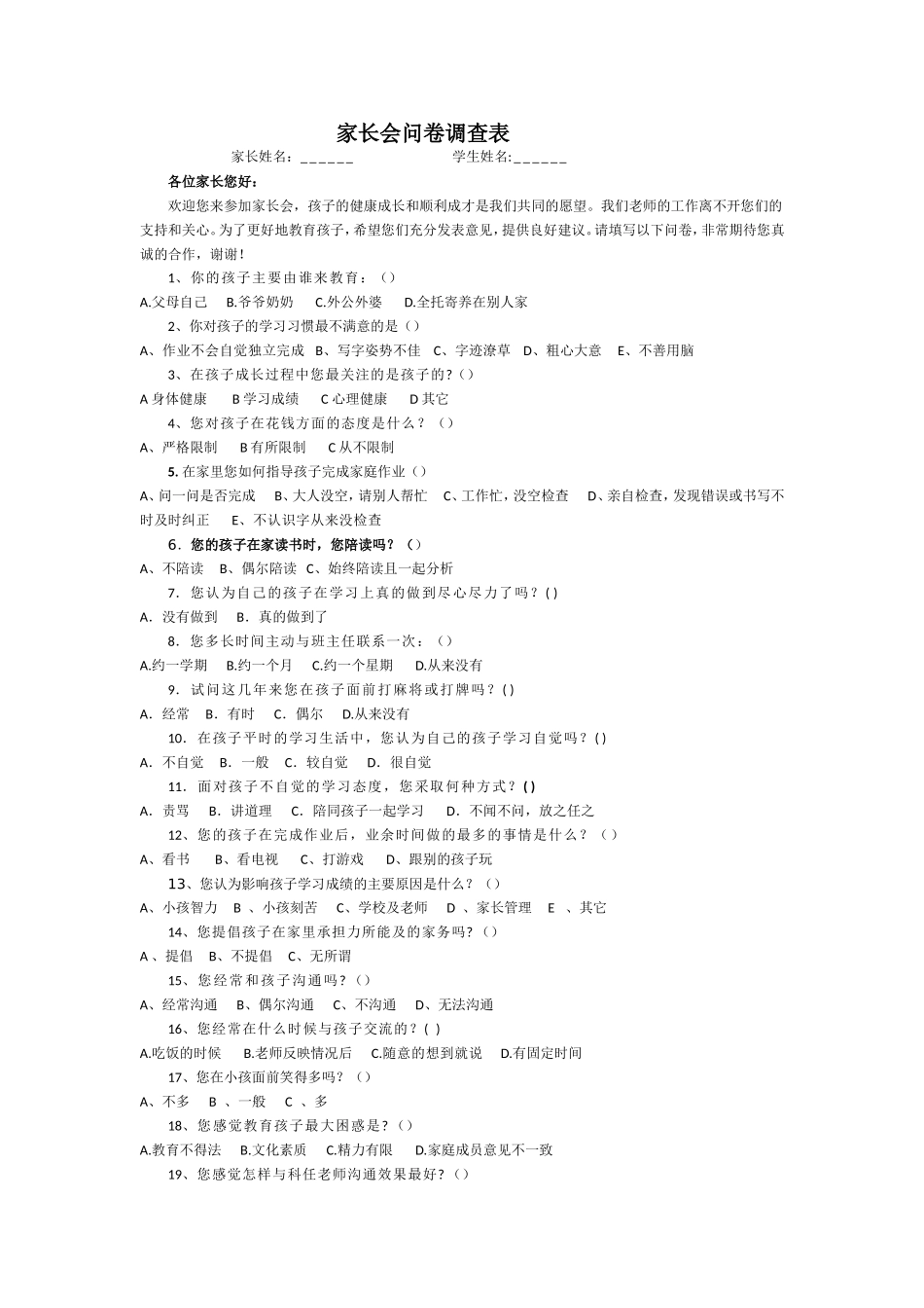 家长会问卷调查表 (4)_第1页
