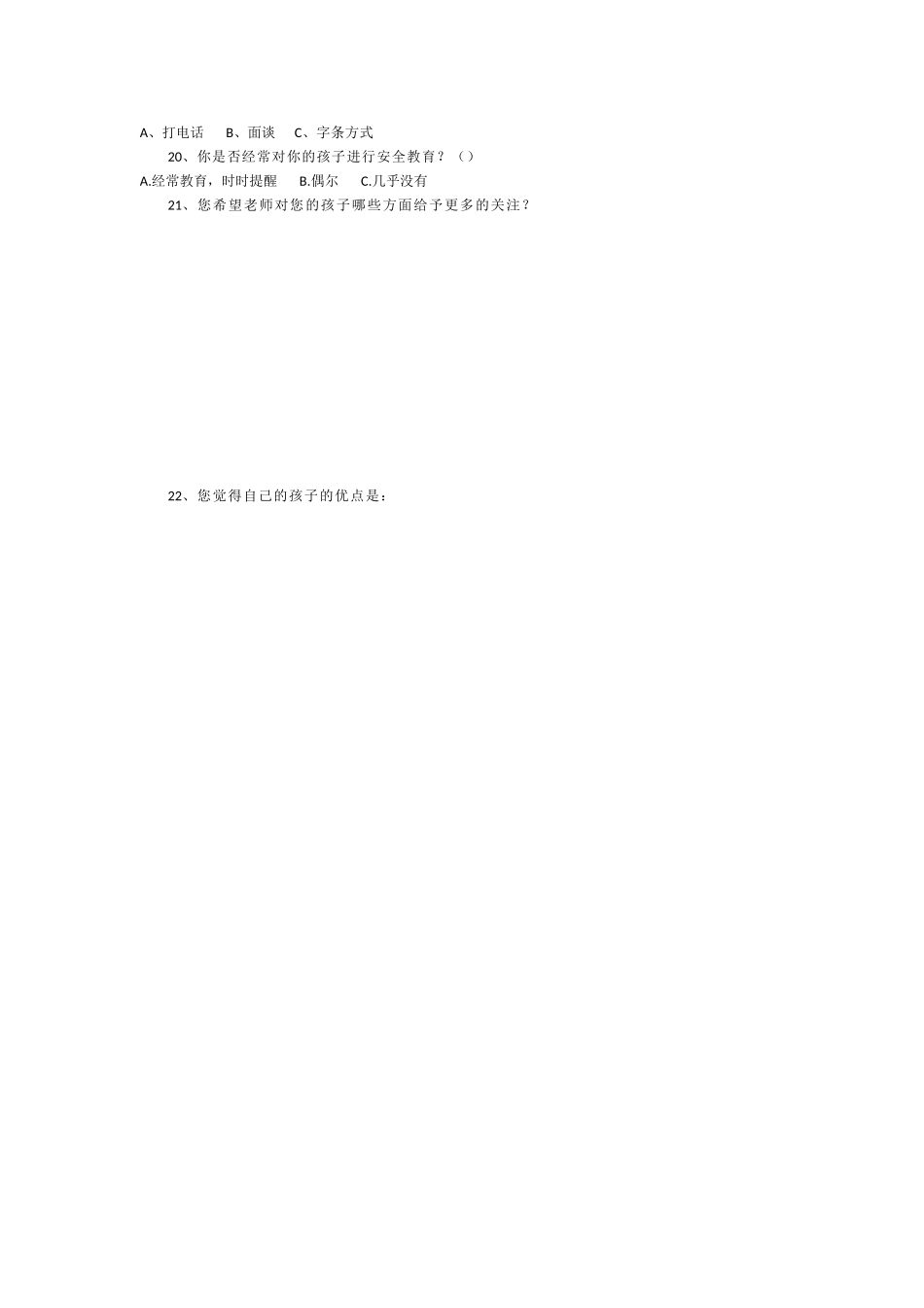 家长会问卷调查表 (4)_第2页