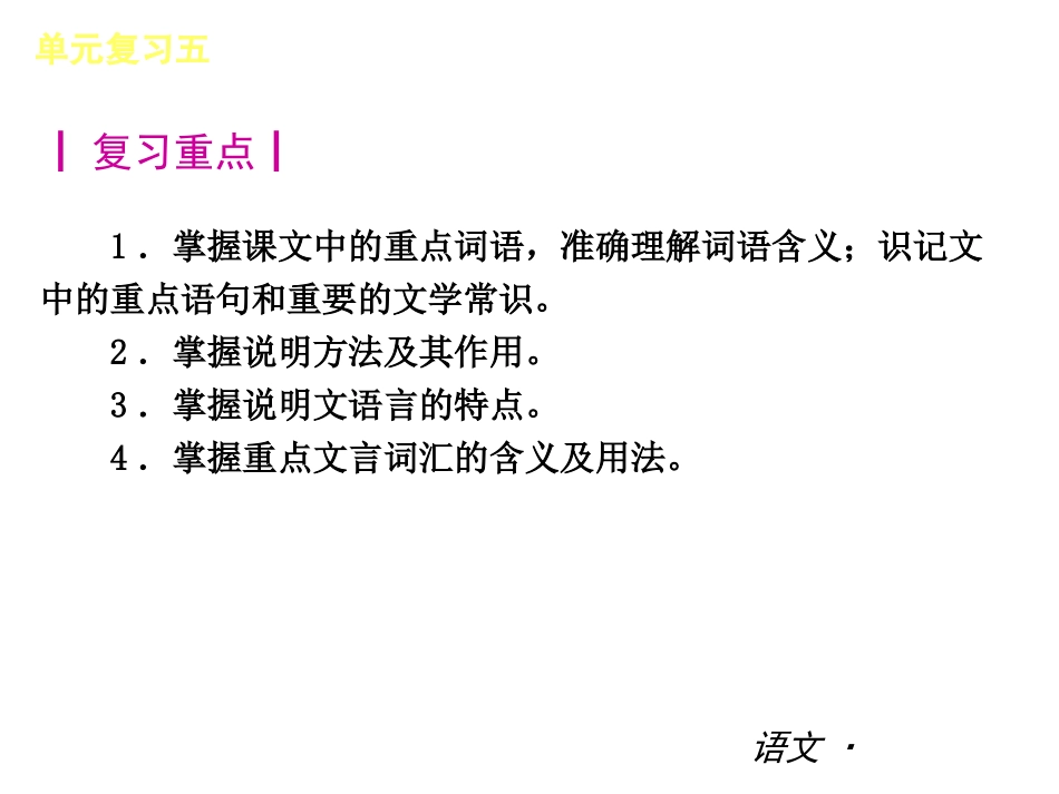 2013新七年级上册第五单元复习_第2页