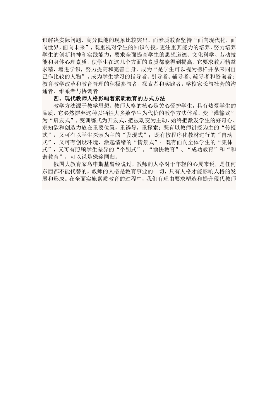 现代教师人格在素质教育中的作用_第2页