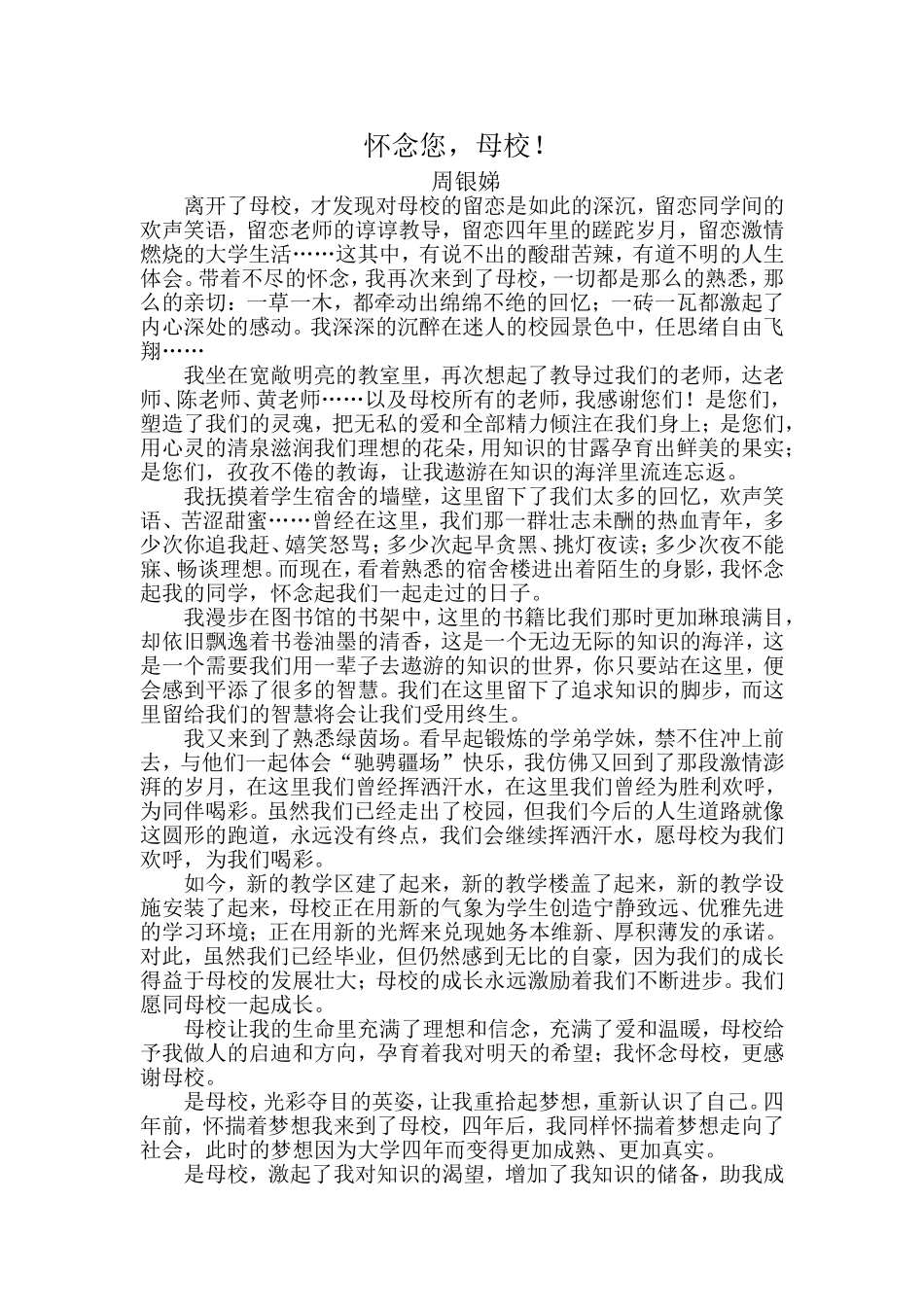 怀念您，母校！_第1页