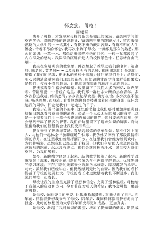怀念您，母校！