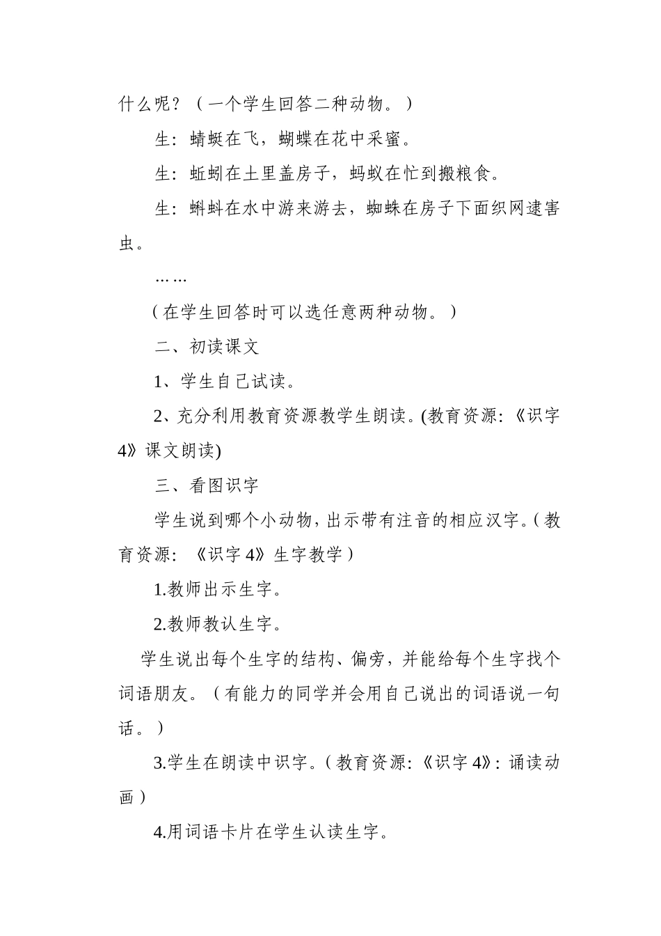 人教版一年级语文下册《识字4》教学案例_第3页