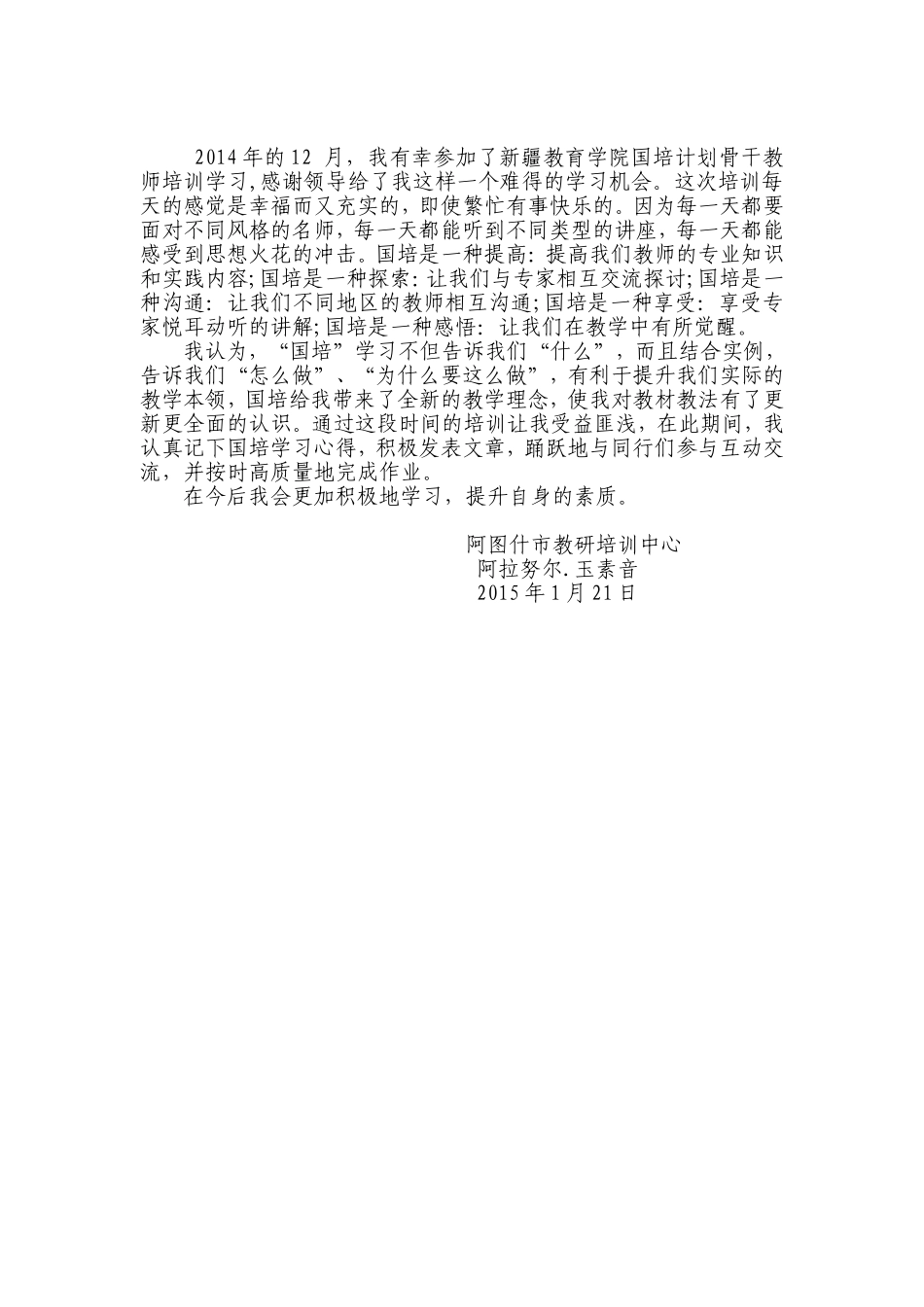 国培学习心得4_第1页