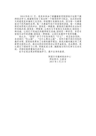 国培学习心得4