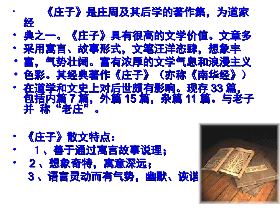 《庄子》故事两则2_第3页