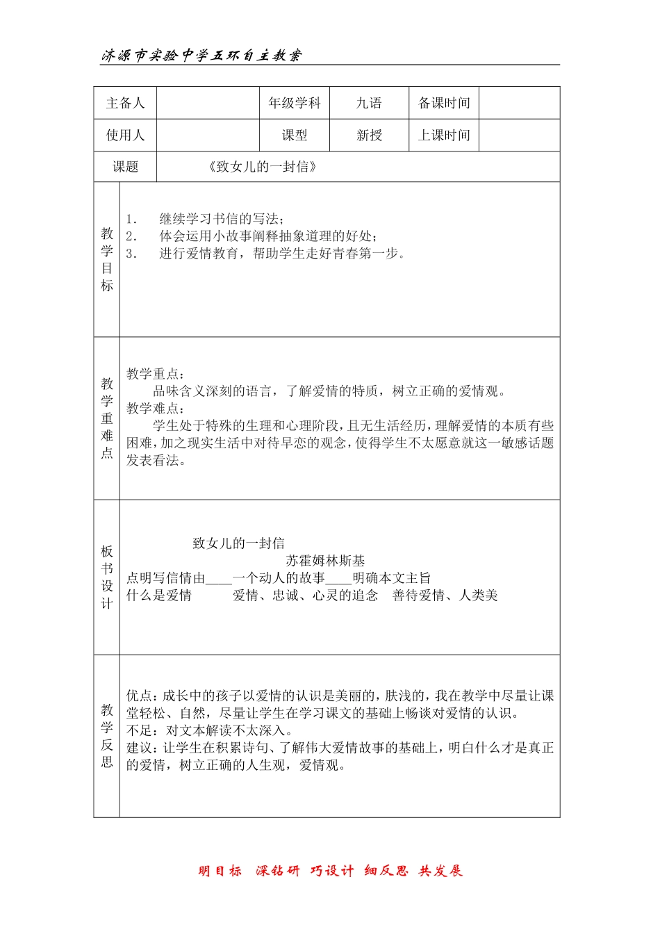 致女儿的一封信_第1页