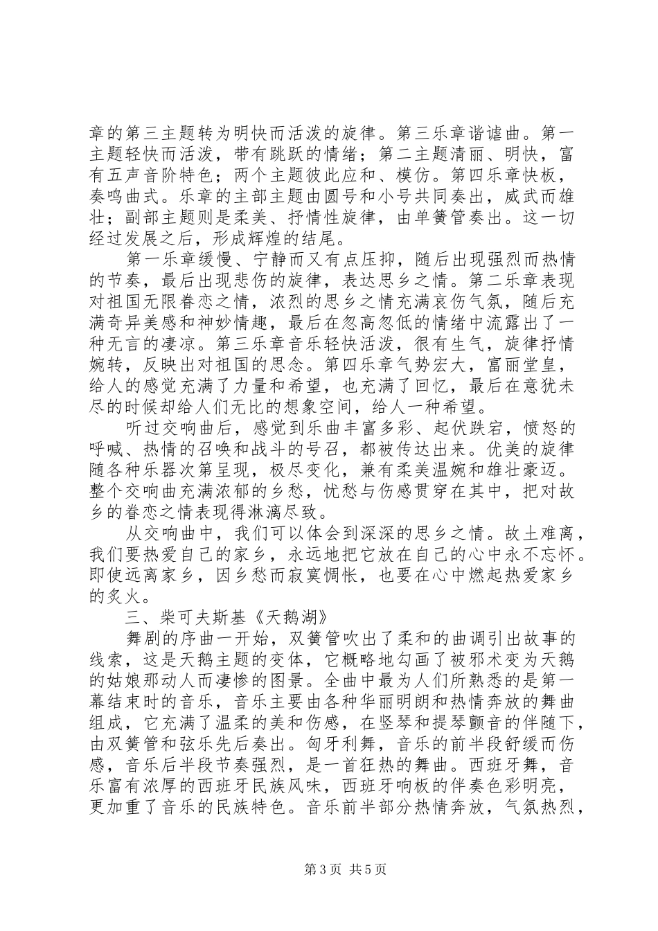 北京交通大学交响乐之感想_第3页