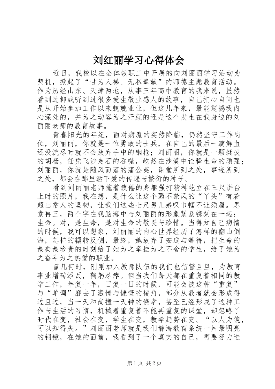 刘红丽学习心得体会_第1页