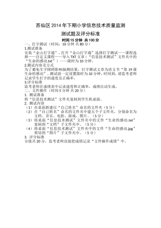 五年级信息技术测试题及评分标准