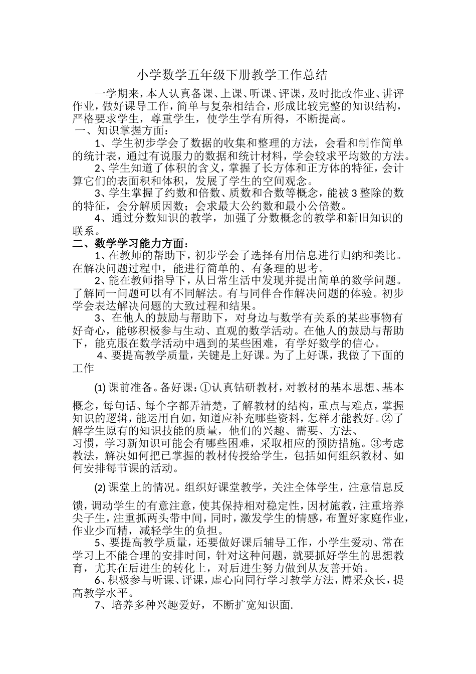 小学数学五年级下册数学教学工作总结_第1页