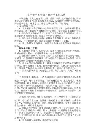 小学数学五年级下册数学教学工作总结
