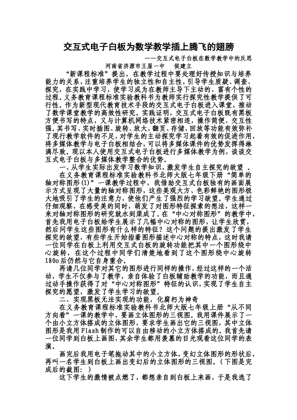 交互式电子白板为数学教学插上腾飞的翅膀_第1页