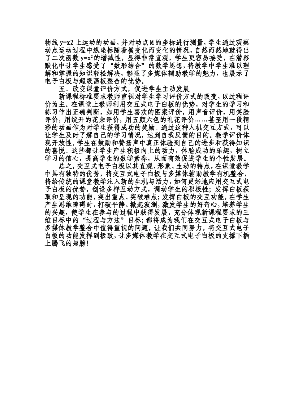 交互式电子白板为数学教学插上腾飞的翅膀_第3页