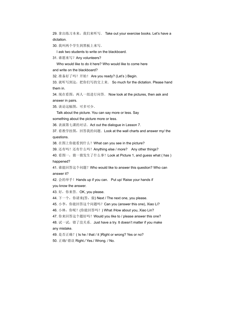 小学英语课堂用语_第2页