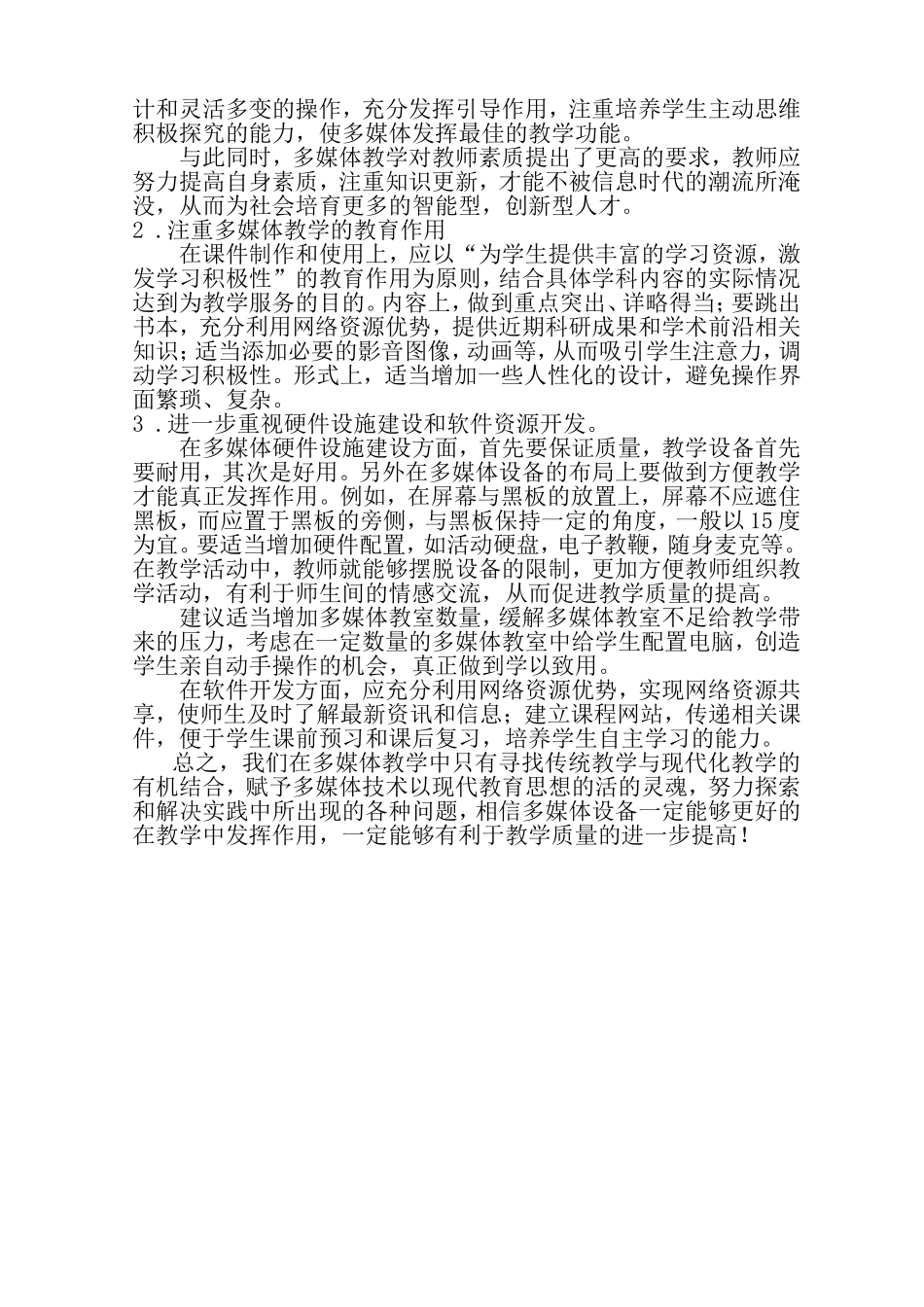 我校多媒体教学应用的调查报告_第3页