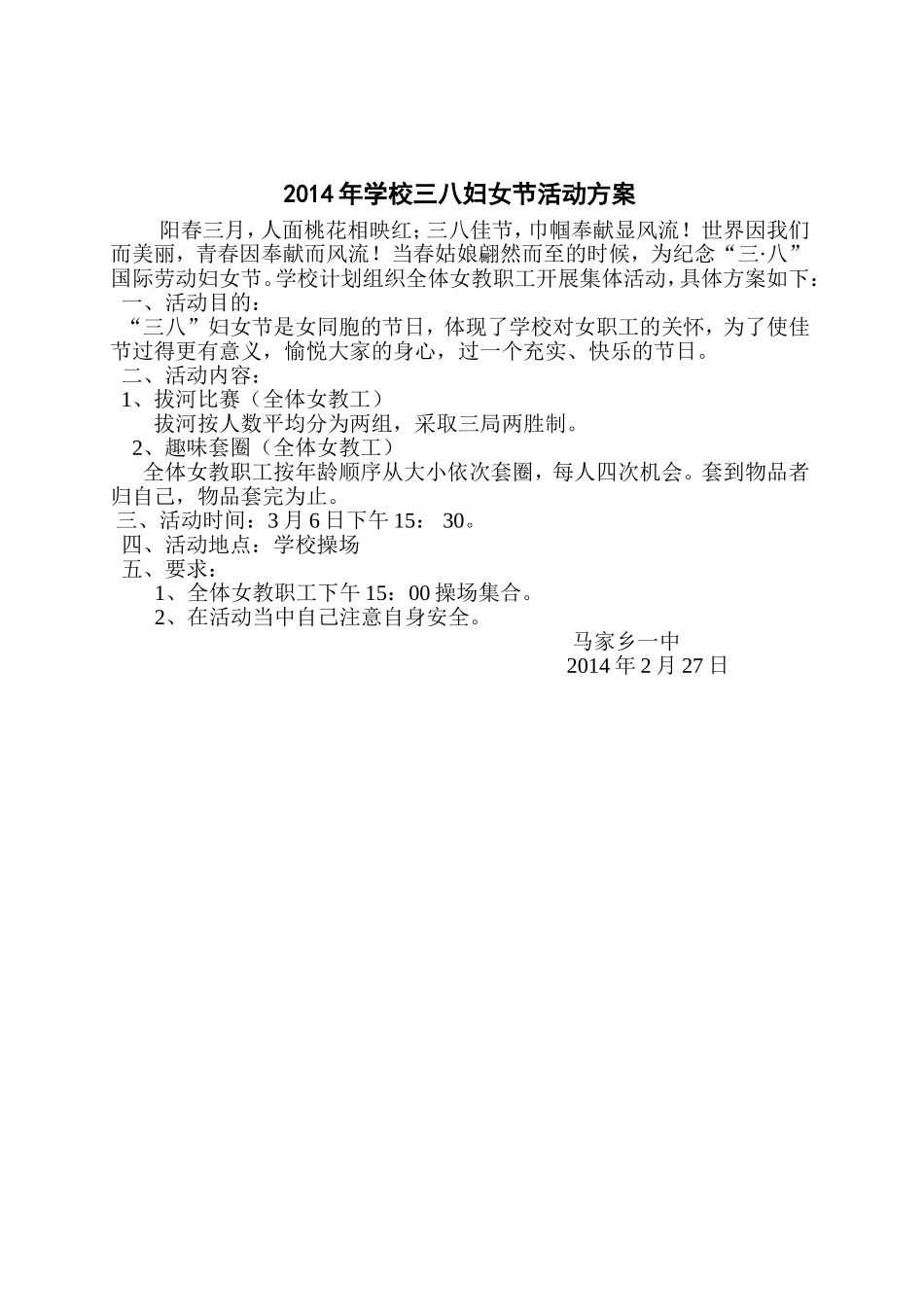 2014年学校三八妇女节活动方案_第1页