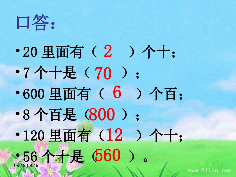 整十数、整百数除以一位数的口算_第2页