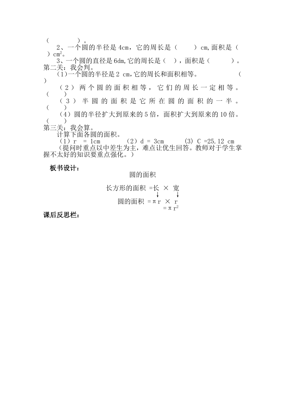小学六年级数学备课课例：圆的面积_第3页
