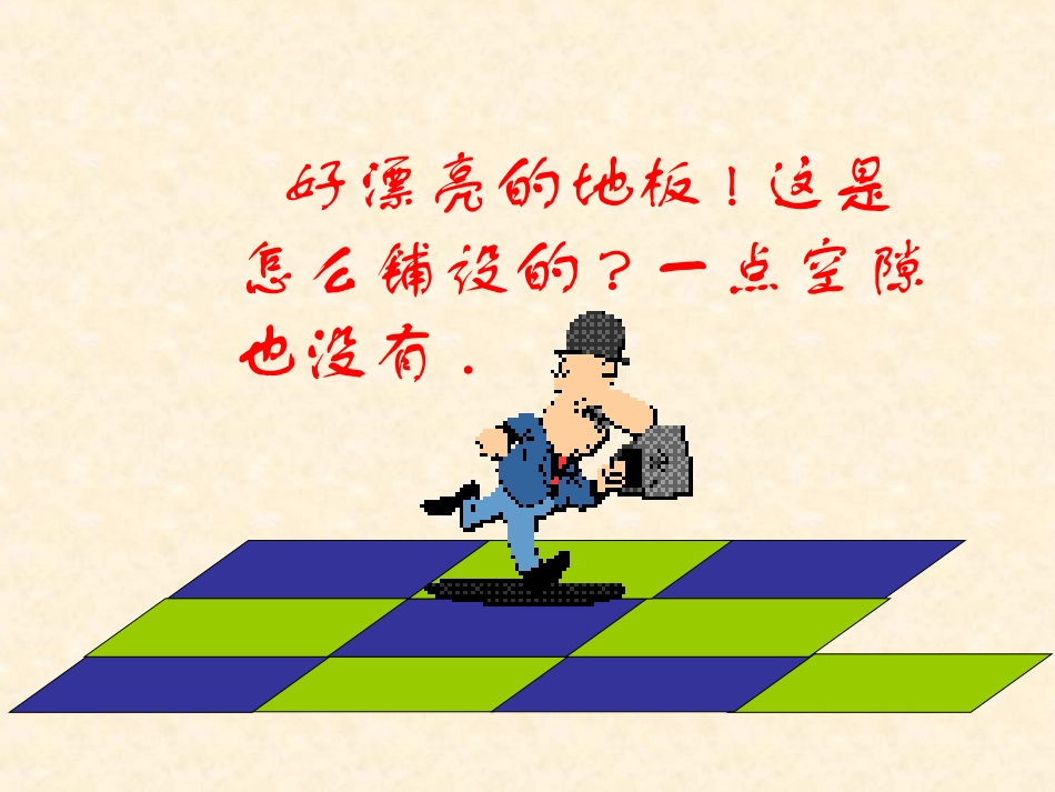 初中数学七年级镶嵌_第2页