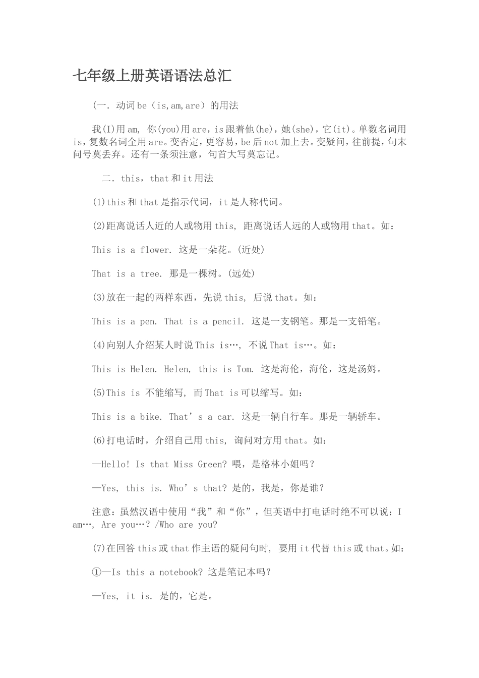 七年级上册英语语法归纳_第1页