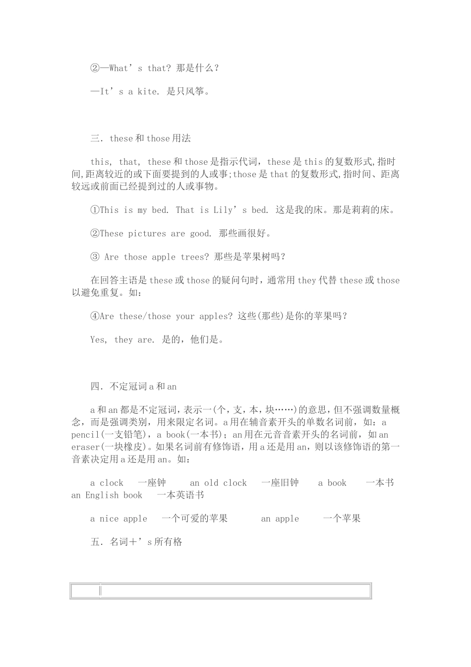 七年级上册英语语法归纳_第2页