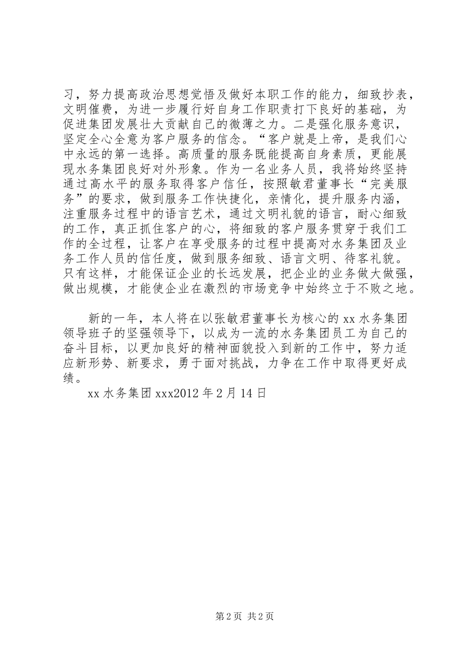 三高精神学习讲话心得_第2页