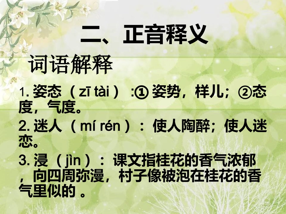 桂花雨 (2)_第3页