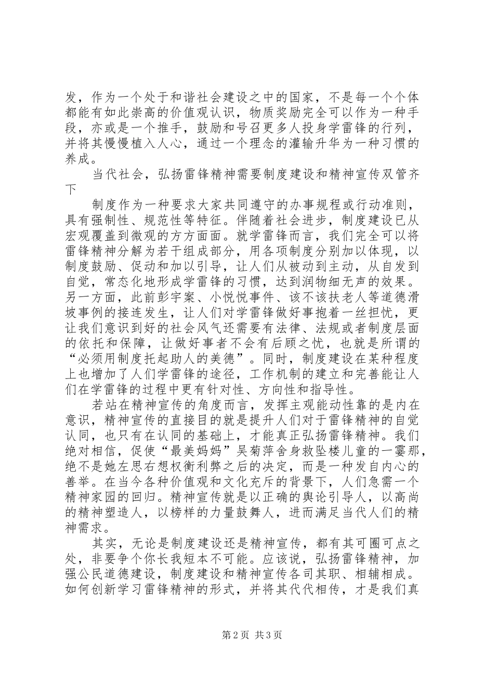 街道青年大讨论活动心得_第2页