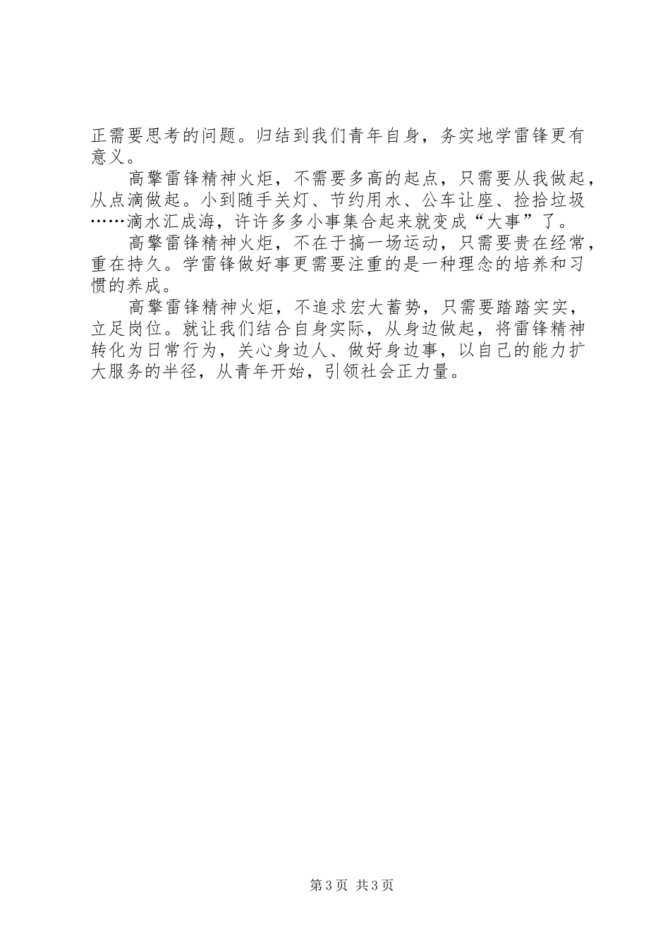 街道青年大讨论活动心得_第3页