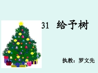 《给予树》3PPT课件