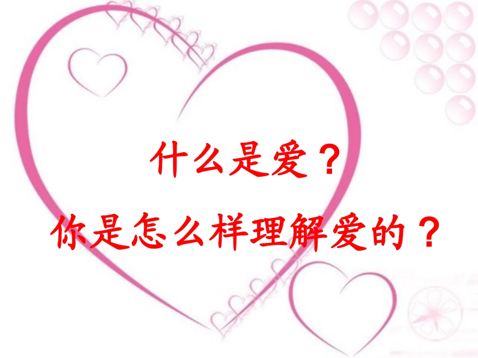 让世界充满爱 (3)_第2页