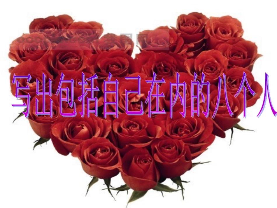 让世界充满爱 (3)_第3页