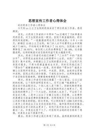 思想宣传工作者心得体会_2