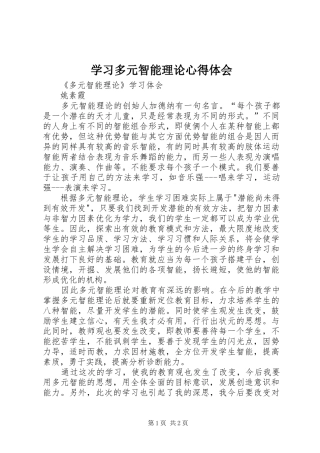 学习多元智能理论心得体会