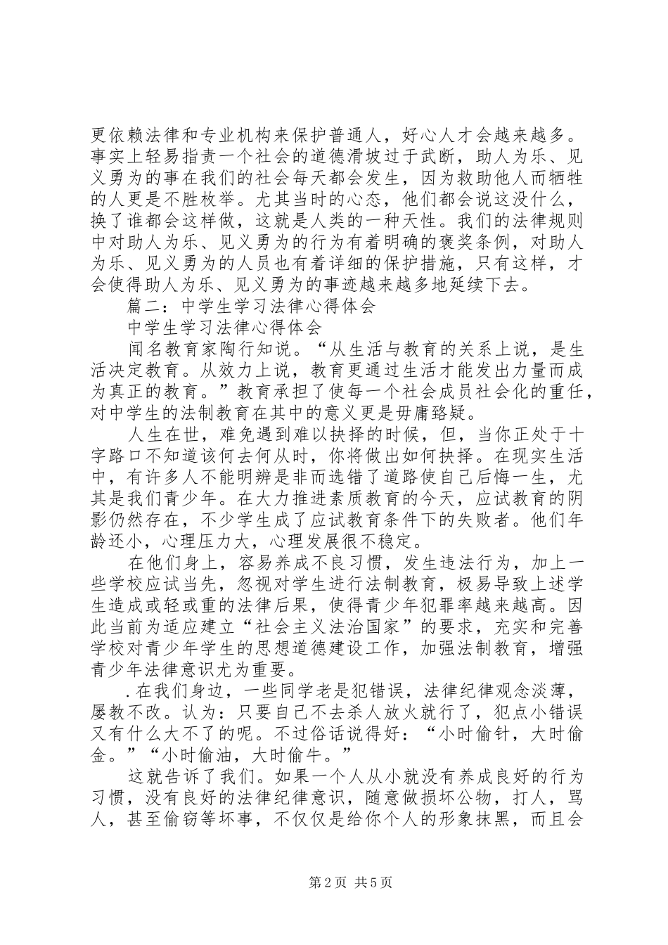 篇一：学习法律法规心得体会_第2页