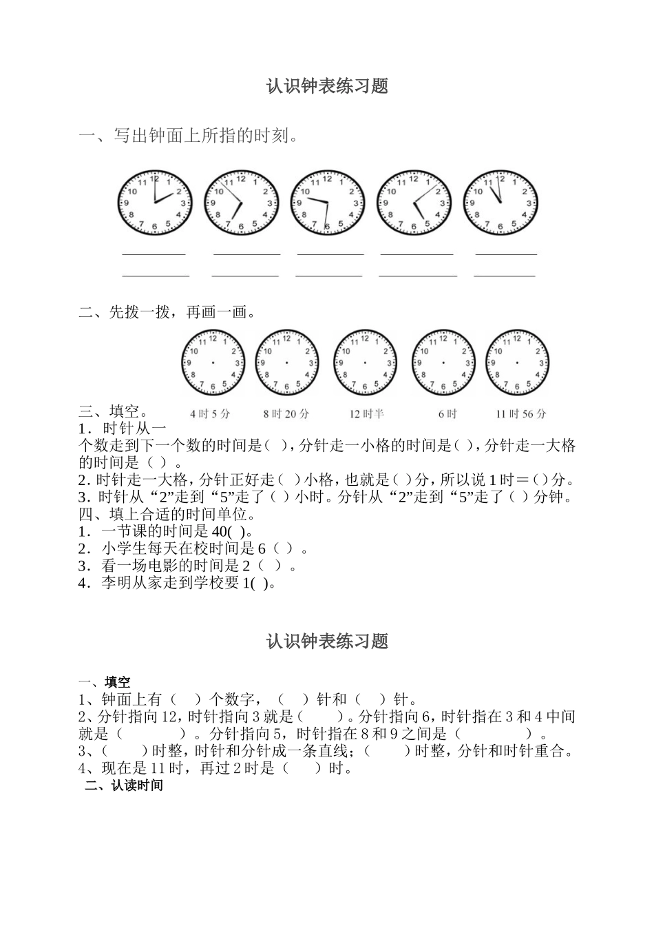 一年级下册钟表练习题_第1页