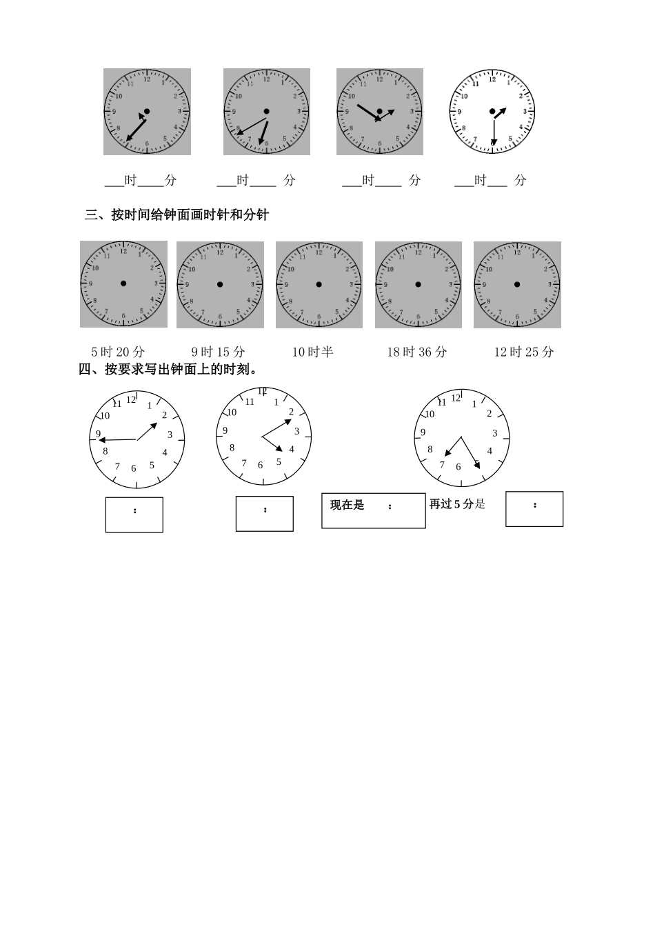 一年级下册钟表练习题_第2页