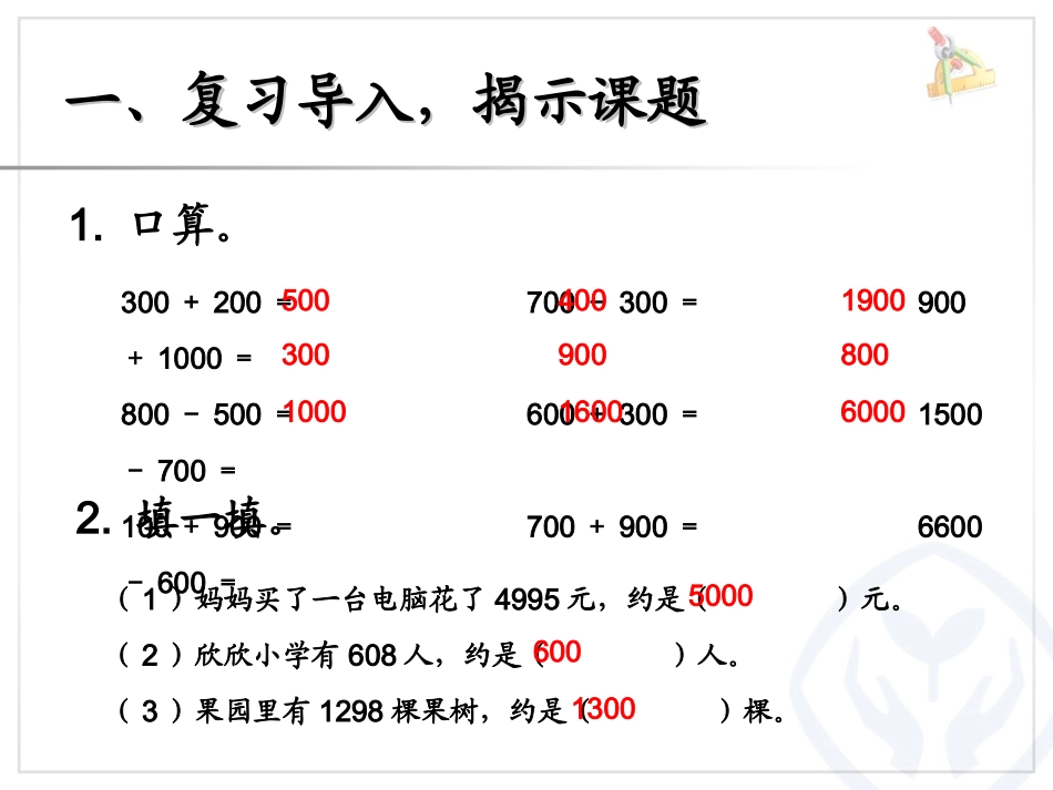利用估算解决问题 (2)_第2页