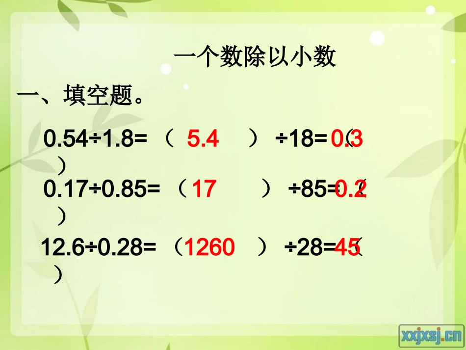 一个数除以小数练习2_第1页