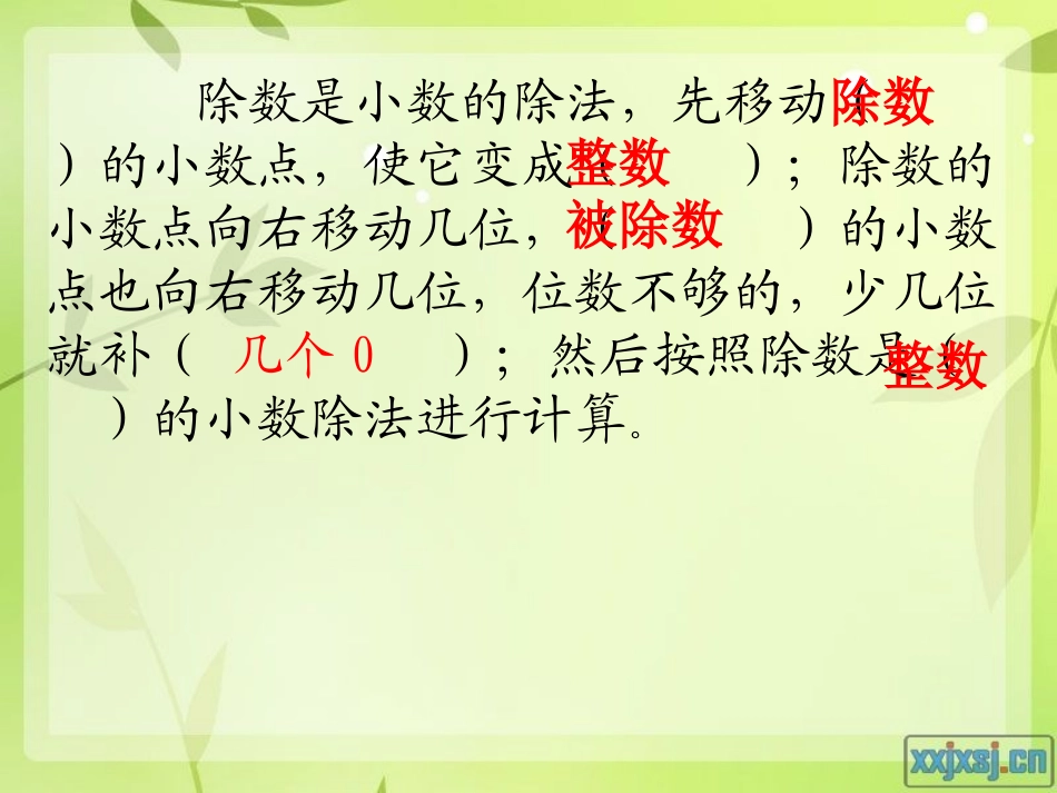 一个数除以小数练习2_第2页