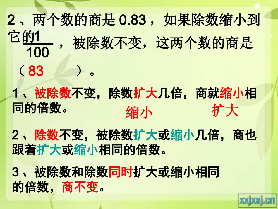 一个数除以小数练习2_第3页