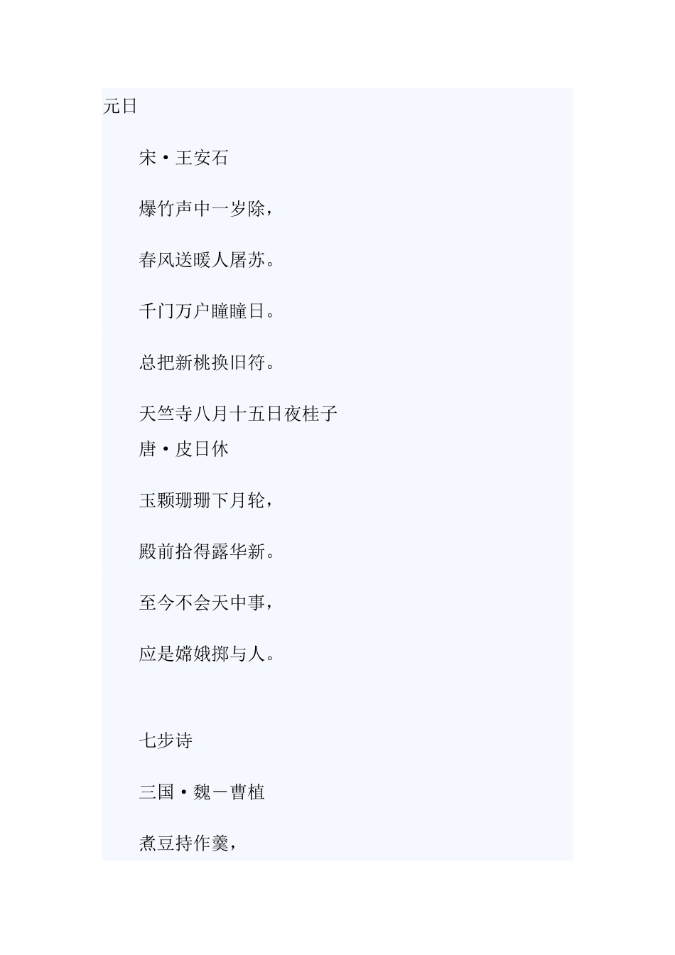 六年级下册古诗和日积月累_第1页